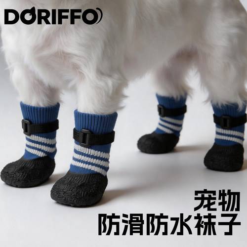 DORIFFO 高帮狗鞋子防掉脚套小型犬专用博美比熊防水防滑宠物鞋AR