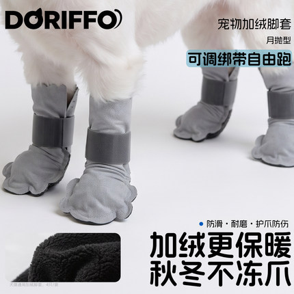 DORIFFO 狗狗鞋子秋冬加厚雪地靴小型犬脚套软底防脏防水外出棉鞋