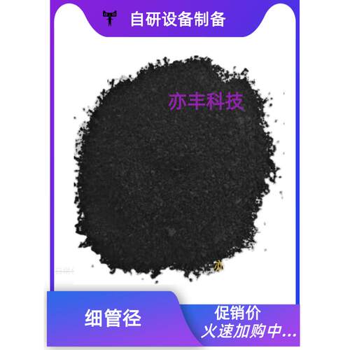 碳纳米管 管径5-12nm导电导热复合材料高导电多壁碳纳米管粉末
