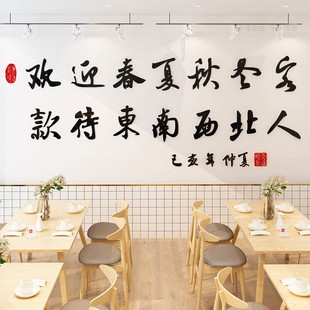 饰烧烤快餐馆火锅小吃店创意文字包间厢墙壁贴纸画 网红饭店墙面装