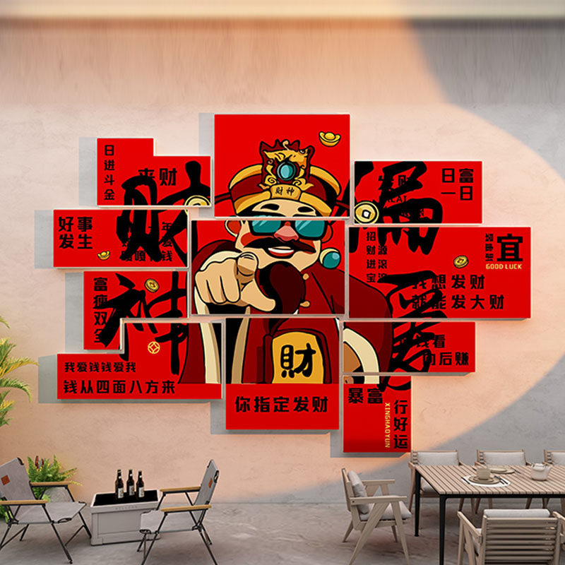 新年火锅烧烤饭店财神爷卡通立体墙贴网红打卡墙背景墙装饰布置3d,家居饰品,软装墙贴,淘宝优惠券,粉丝福利购,淘宝优惠卷