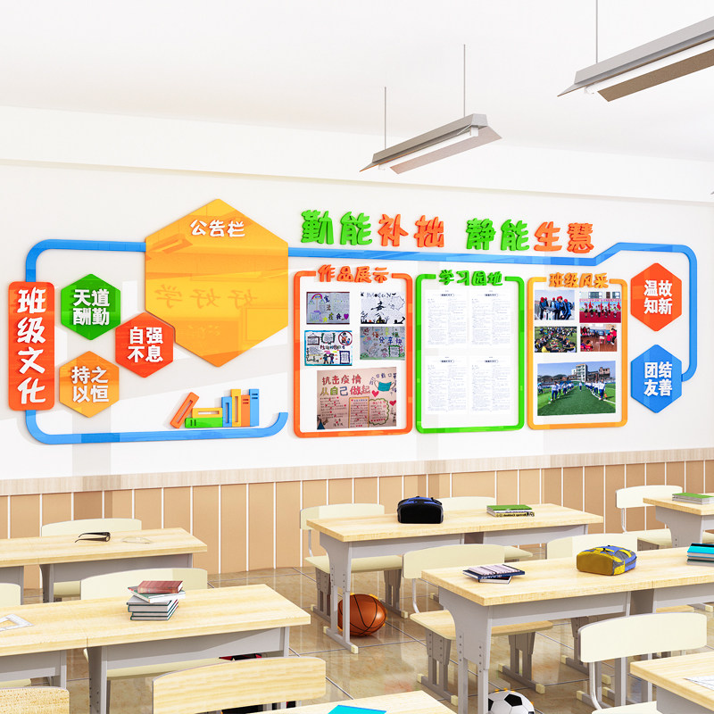教室布置装饰小学初中高中开学班级文化墙布置墙贴公告栏学习园地