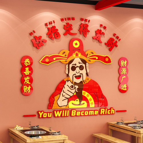 你指定发财亚克力立体墙贴