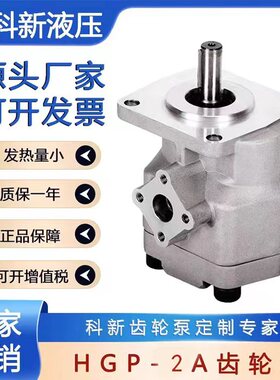 齿轮泵HGP-2A返转高压液压齿轮-泵HGP-2A-F2LHGP2A-F12L台湾新鸿