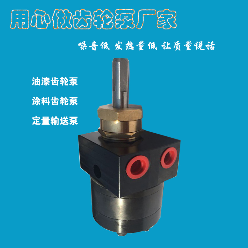 科新disk油漆齿轮泵涂料