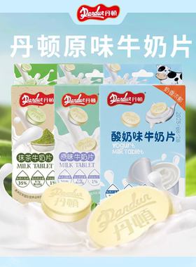 丹顿香港儿童原味酸奶牛奶片