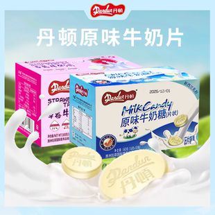 丹顿原味牛奶糖片装奶片儿童零食营养健康小食