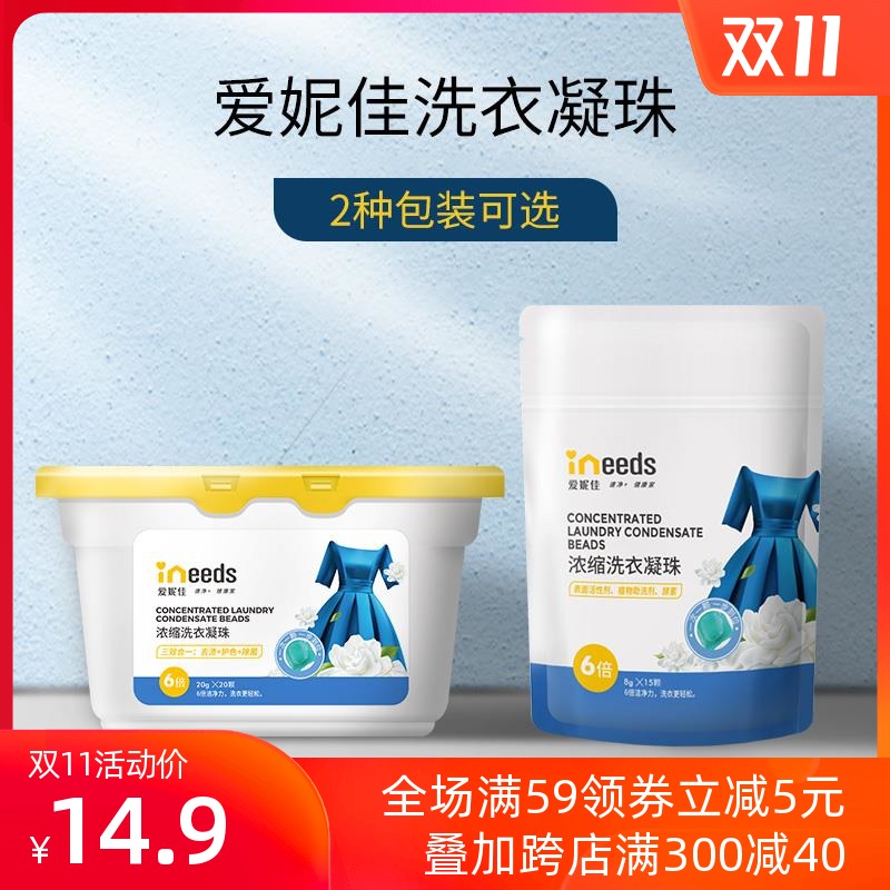 愛妮佳洗衣凝珠香水型持久留香洗衣球凝珠除菌護色濃縮凝珠洗衣液在類目 洗護清潔劑/衛生巾/紙/香薰, 衣物清潔劑/護理劑, 洗衣凝珠中 - 來自Buy2taobao.com提供專業的淘寶代購服務