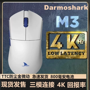 Darmoshark达摩鲨 M3-4K无线三模鼠标2.4G蓝牙轻量化游戏电竞办公
