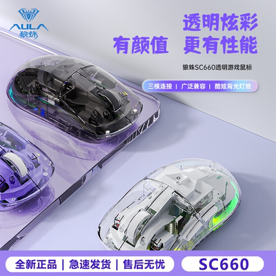 狼蛛蓝牙透明有线三模鼠标