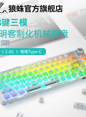 狼蛛F68无线三模2.4G蓝牙客制化机械键盘透明帽壳热插拔轴便携式