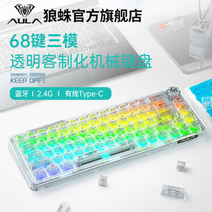 狼蛛F68无线三模2.4G蓝牙客制化机械键盘透明帽壳热插拔轴便携式