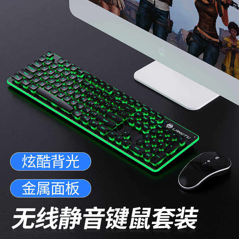 狼途LT600无线键盘鼠标套装笔记本外接台式电脑发光办公打字设计