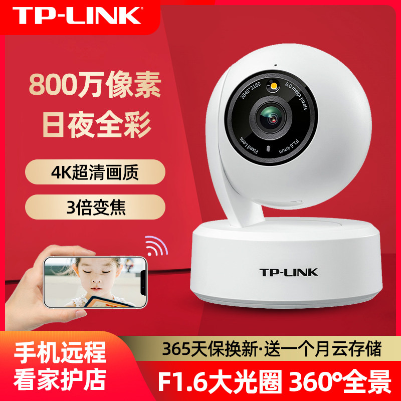 tp-link tl-ipc48aw全彩 800万像素 4k极清夜视无线监控摄像头家用