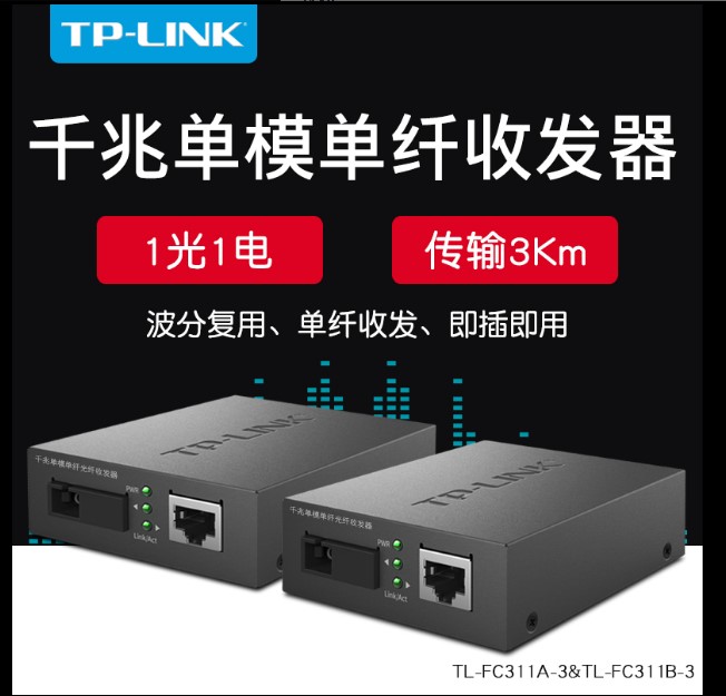 TP-LINK TL-FC311A-3加TL-FC311B-3单模单纤光电转换器 光端机光纤收发器SC接口一光一电 千兆光纤收发器一对 网络设备/网络相关 收发器 原图主图