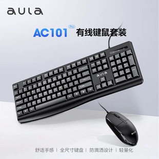 狼蛛AC101PRO有线键盘鼠标套装笔记本台式机电脑办公家用商务装机