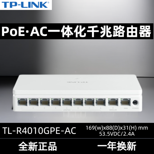 TP-LINK10口千兆有线路由器