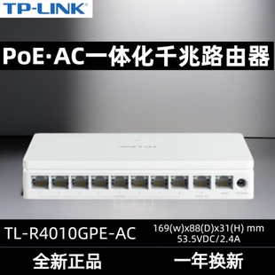 R4010GPE 10口千兆有线AP路由器双WAN口8口PoE供电大功率小巧AP管理AC弱电箱分线易展有线路由 LINK