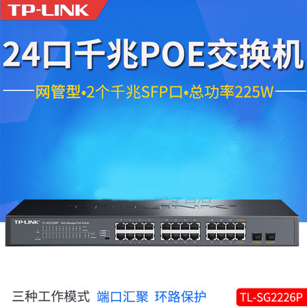 TP-LINK TL-SG2226P 24口千兆PoE供电交换机+2SFP光口WEB网管电脑交换机监控无线AP摄像头供电器VLAN汇聚铁壳 网络设备/网络相关 交换机 原图主图