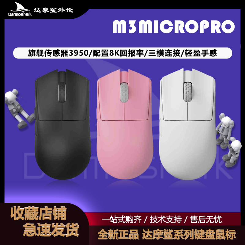 Darmoshark达摩鲨M3MICROPRO小手42g无线鼠标电竞游戏三模PAW3950