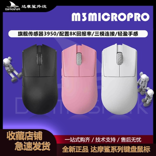 Darmoshark达摩鲨M3MICROPRO小手42g无线鼠标电竞游戏三模PAW3950
