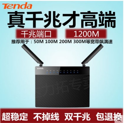 腾达AC9博通版 全千兆版无线路由器1200M高速家用游戏路由5G双频 WIFI穿墙企业级带wps APP控制带IPTV 4lan口