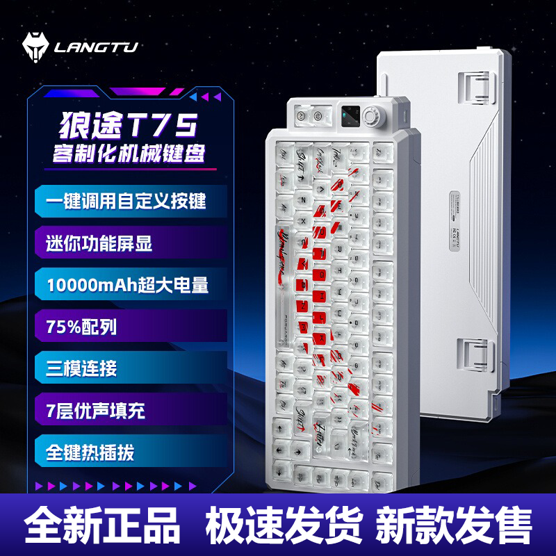 狼途T75雾透键帽电竞RGB通用