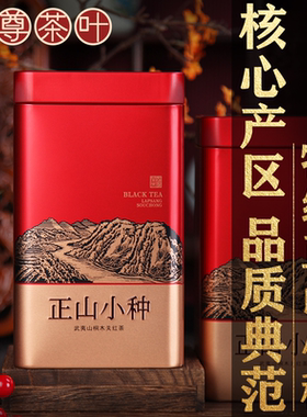 【鼎尊茶叶】武夷山桐木关正山小种特级红茶茶叶功夫红茶罐装