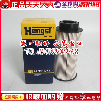 Hengst柴油滤芯E57KPD73 斯堪尼亚PU941X柴油滤芯1873018 1446432
