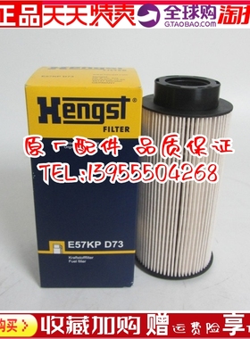 原厂hengst柴油滤芯E57KPD73发电机组泵车柴滤1429059 1446432
