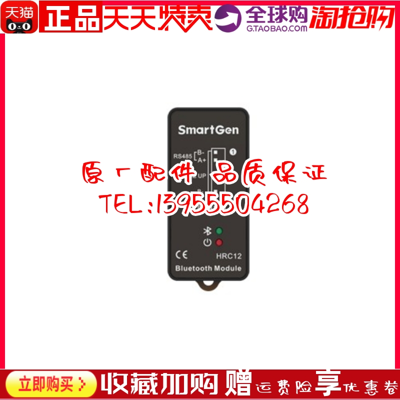 众智Smartgen 发电机组HRC12蓝牙数据通信通讯模块转换控制器原装