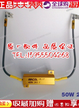 无锡科锐KERUI柴油机发电机组磁场分流电阻 50W 2K2 原装全新