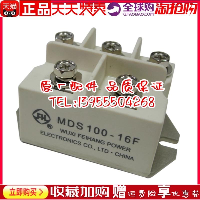 MDS75-16F MDS100-16F飞航发电机三相全桥整流桥整流器模块原装