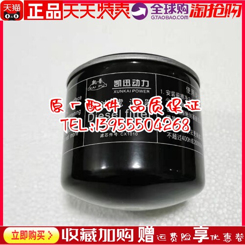 CX1010 CX1013 JX1022 上海凯普 凯迅动力柴油发电机柴机油滤清器