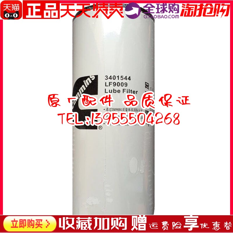 柴油发电机组机油滤清器lf9009弗列加机油滤芯机滤3401544