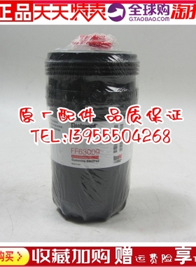 弗列加柴油滤芯FF63009适用于柳工挖掘机电喷件康明斯柴滤5303743
