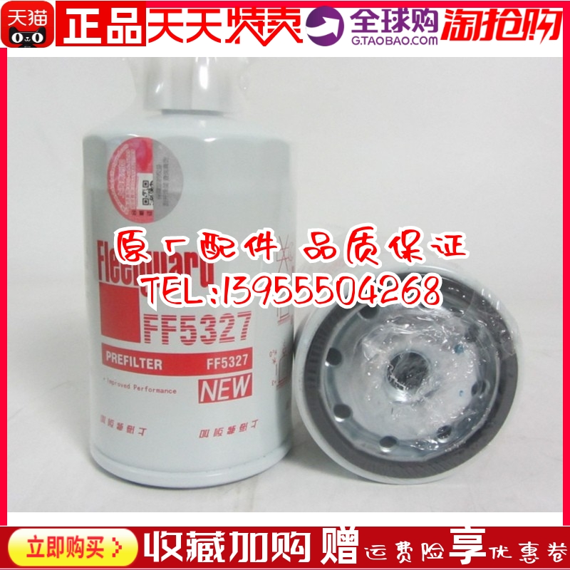 弗列加柴油滤芯 FF5327 康明斯东风天龙配件柴油格柴滤 1119G-030
