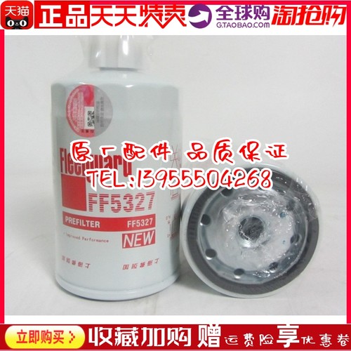 弗列加柴油滤芯 FF5327 康明斯东风天龙配件柴油格柴滤 1119G-030