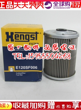 原装进口Hengst油水分离器滤芯E120SF006 柴油滤芯柴油格01340130