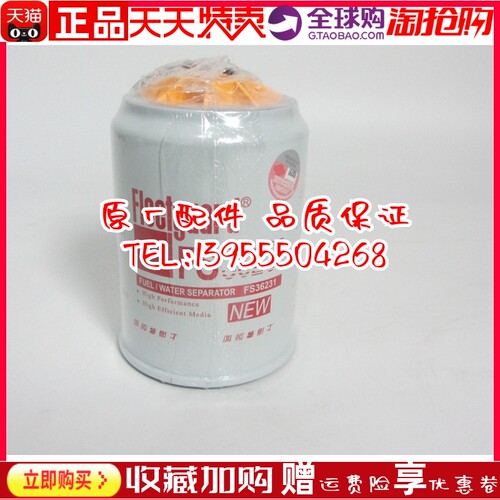 上海弗列加油水分离器FS36231东风天龙康明斯柴油滤芯柴滤53C0576