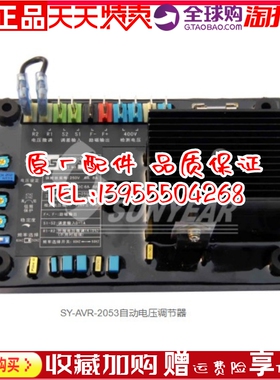 SY-AVR-2053A B C发电机组自动电压调节器 调压板 AVR 稳压板原装