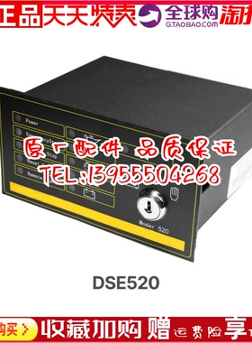 DSE520发电机组控制器DSE520K 停电自启动保护模块控制器原装