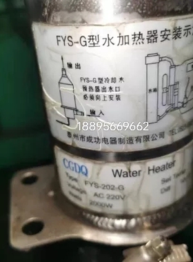 CGDQ泰州成功电器FYS-202-G水套加热器2KW AC220V
