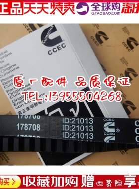 178708 CUMMINS重庆康明斯柴油发动机NT855风扇皮带178708