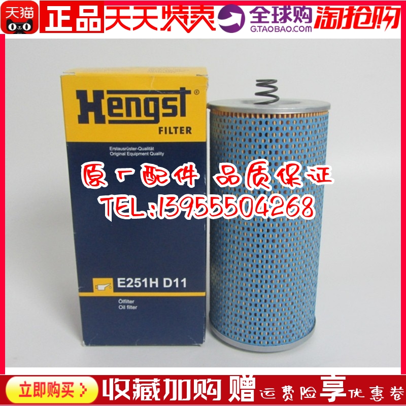 原装进口Hengst机油滤芯 E251HD11 柴油发电机组机滤 A4221800210