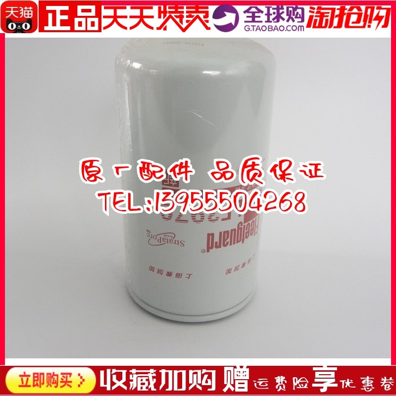 上海弗列加LF3970机油滤芯康明斯柴油发电机组机油格机滤C3937736