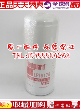 原装上海弗列加机油滤芯 LF16175 康明斯发动机机油格机滤JX1023A