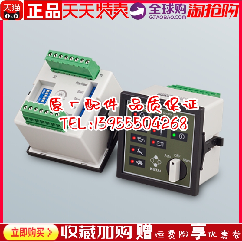 KUTAI固也泰GCU-10柴油发电机组控制器GCU-20报警模块监控保护