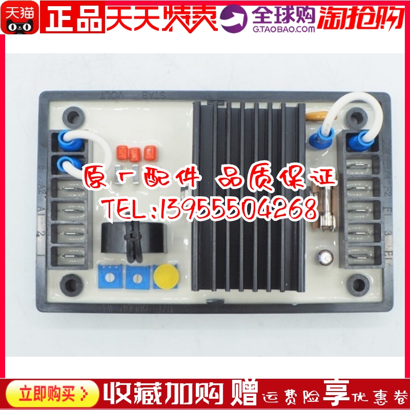 麦格特MAVC6307F调压板AVR稳压器SMAVC6307FA无刷MEGATON发电机