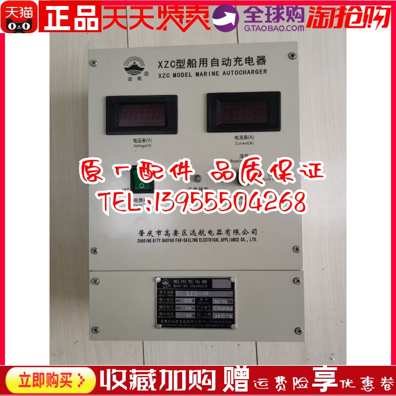 XZC-30远航船用柴油机发电机组自动充电器充电箱浮充电源原装